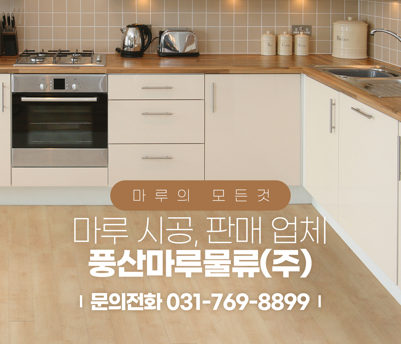 마루