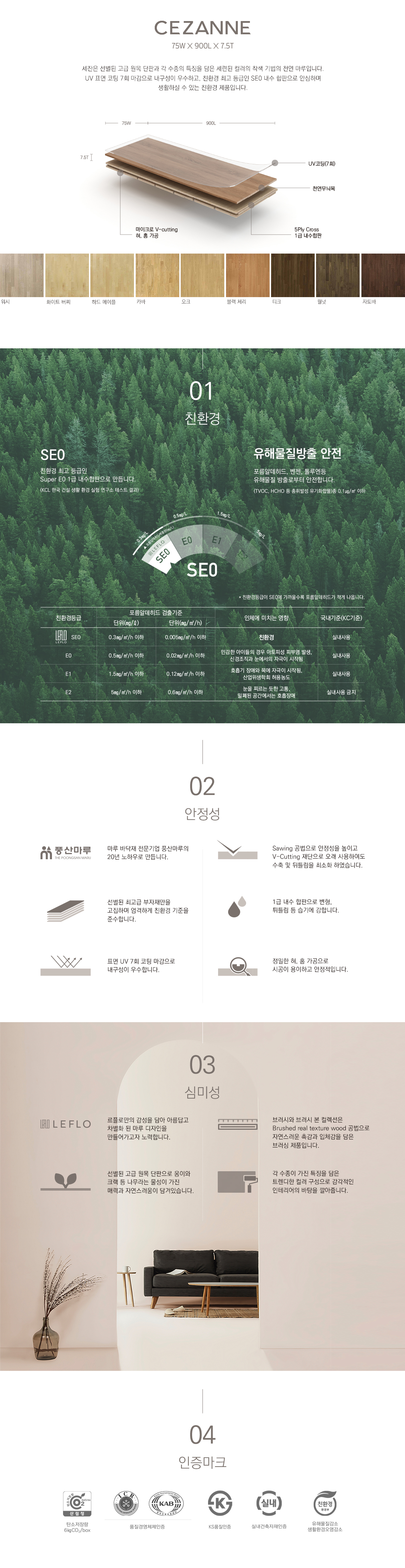천연마루규격