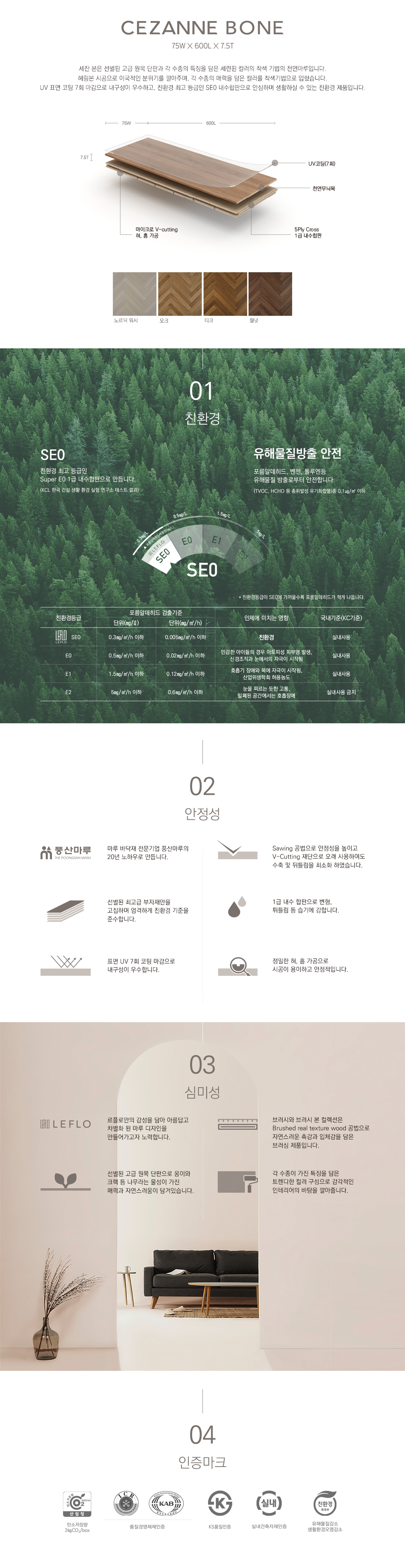 천연마루헤링본규격