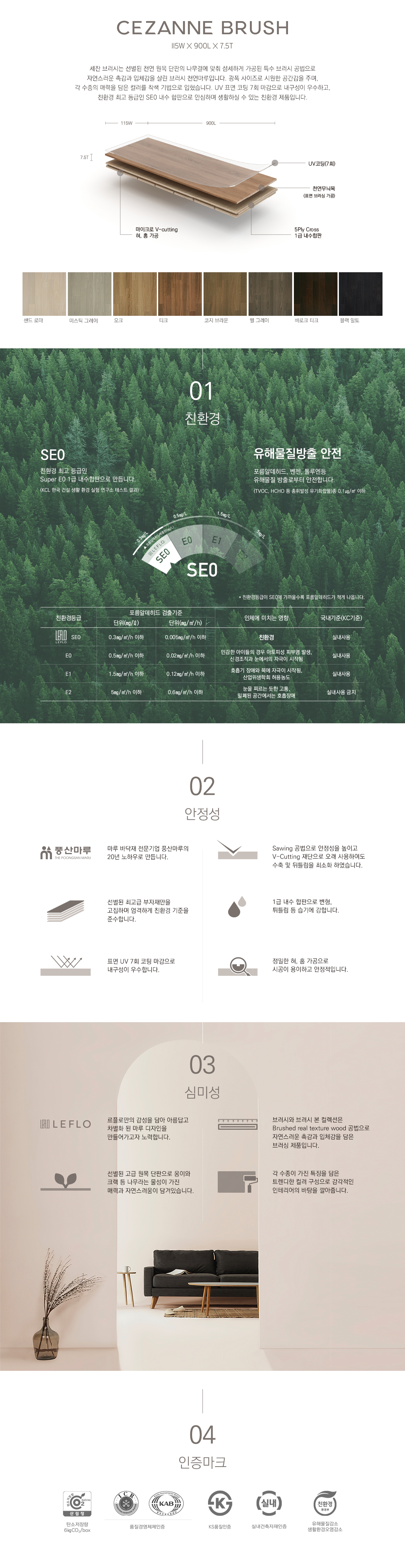 천연마루브러쉬규격