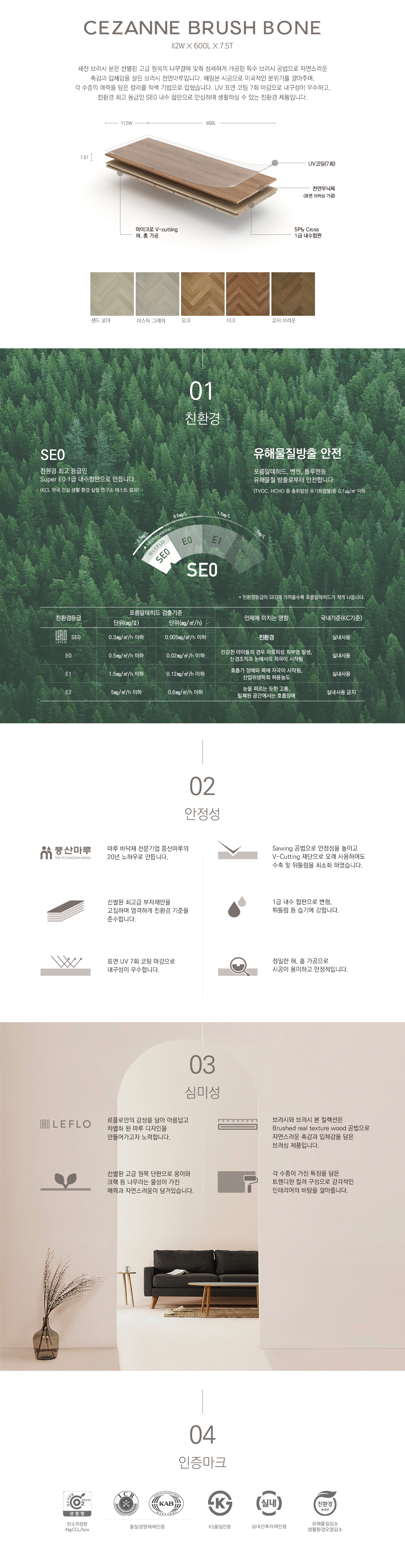 천연마루브러쉬헤링본규격