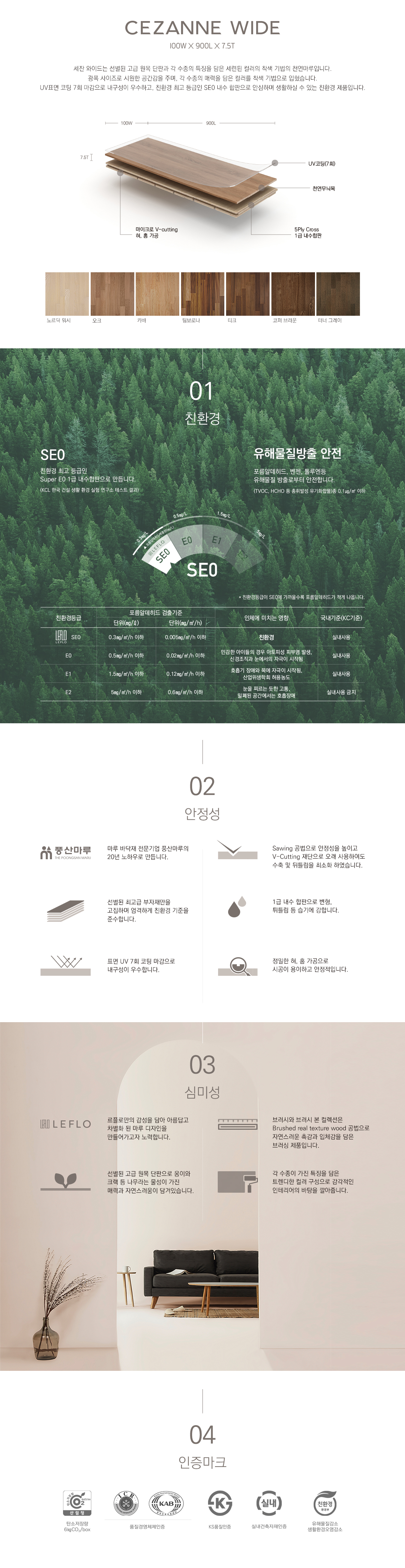 천연마루광폭규격