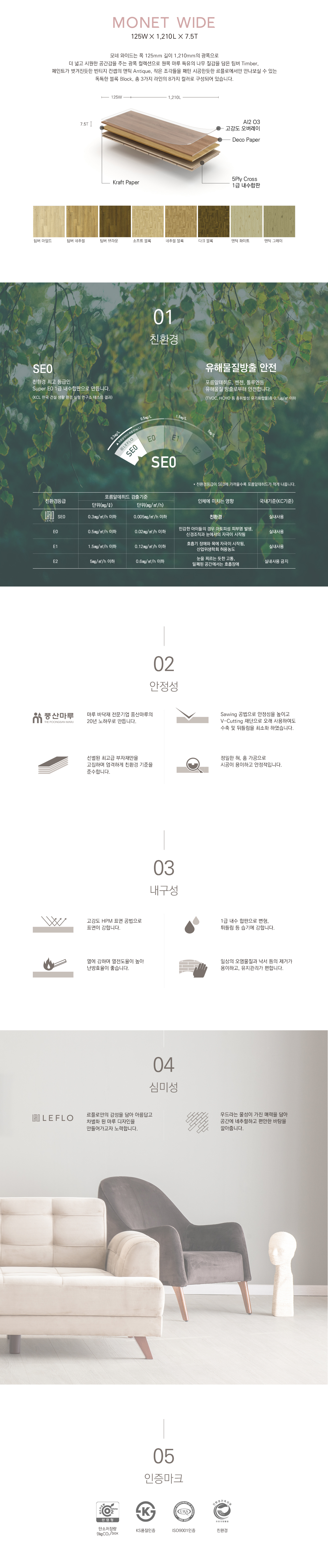 강마루광폭규격